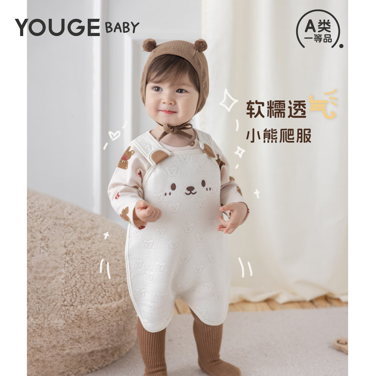 幼歌（YOUGE）秋季婴幼儿新品保暖空气层米色小熊按扣爬服