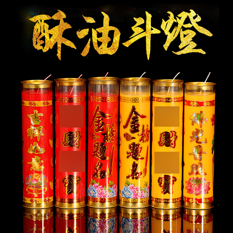 宝莲华长明灯斗烛七天家用无烟油酥灯蜡烛灯7天大号过年专用老人