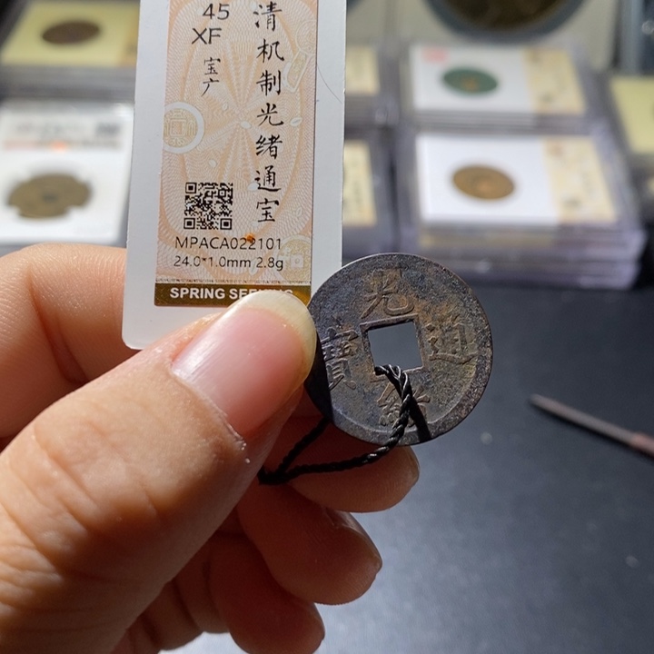 铜觅泉评级古钱币一枚 周浩