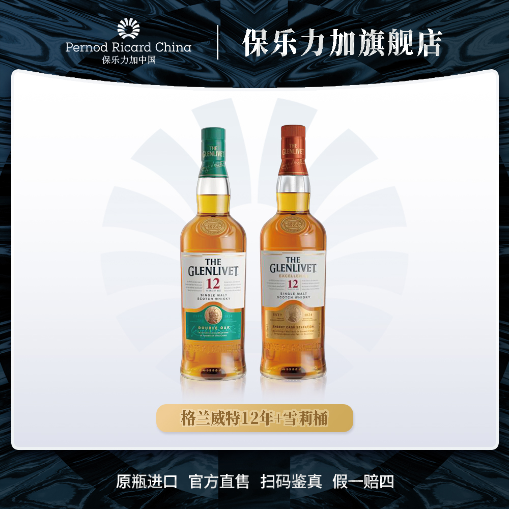 【原瓶进口】格兰威特12年700ml+雪莉桶700ml单一麦芽苏格兰威士忌