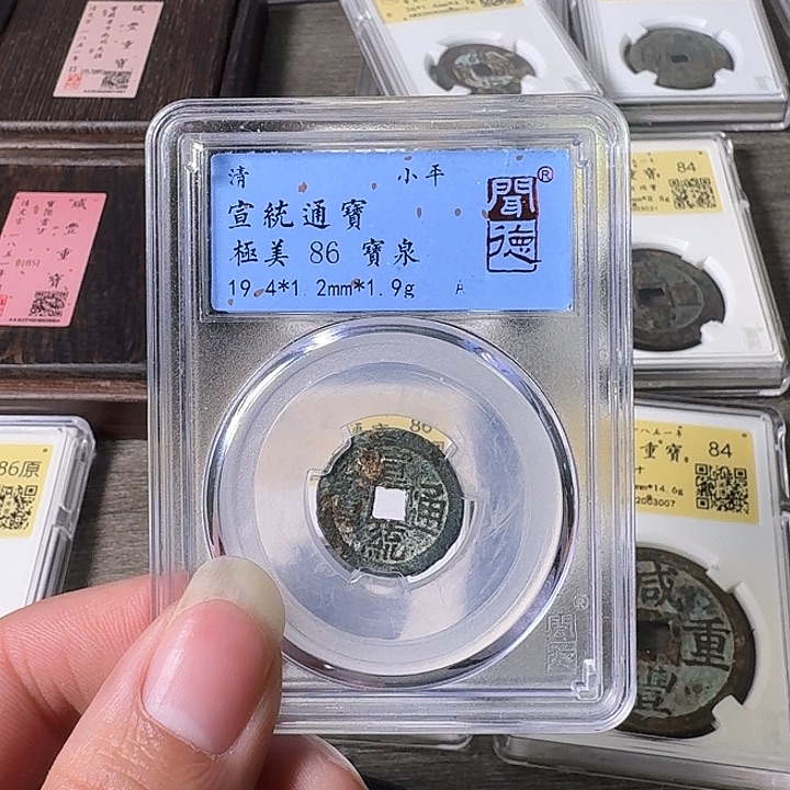 铜A闻博文化宣统通宝