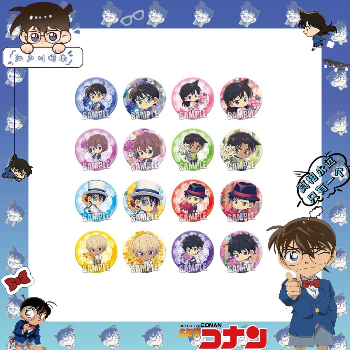【日谷】名侦探柯南花朵吧唧 徽章 周边 盲盒 现货【代拆】DKN