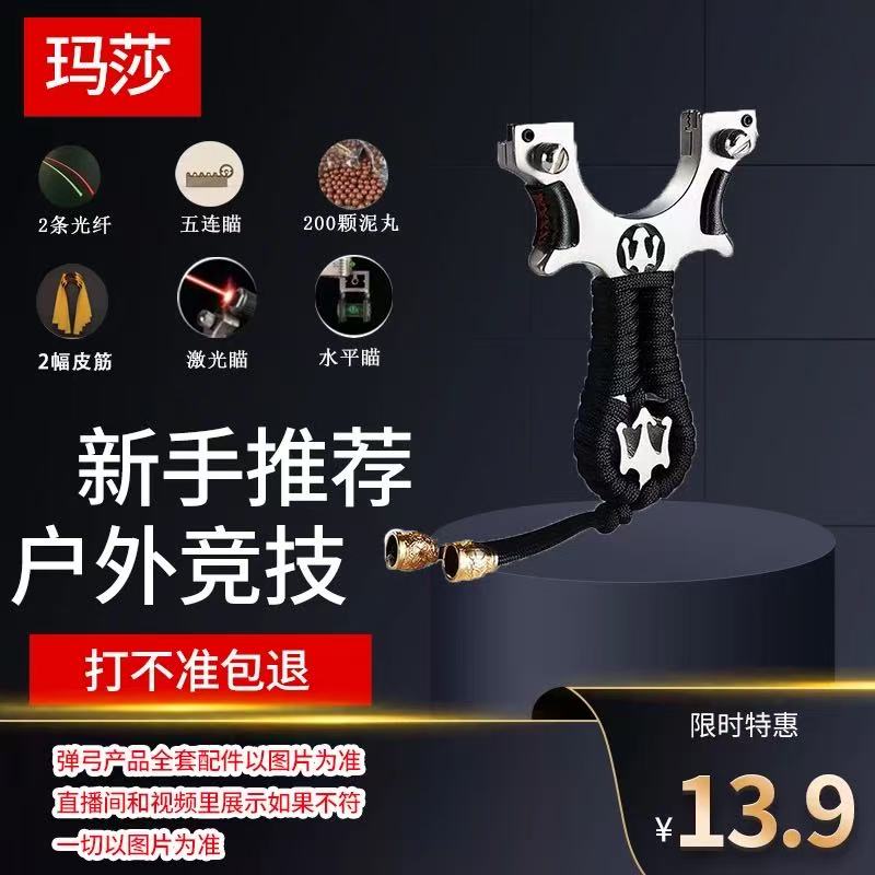 新品玛莎拉蒂款弹弓高精度成年人休闲解压竞技射击瞄准方便携带