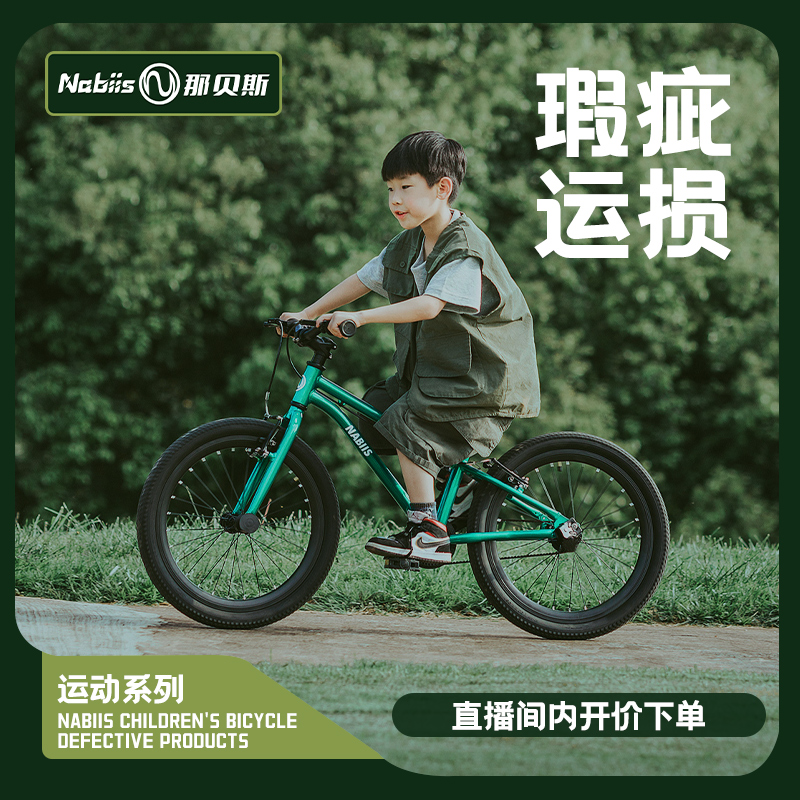 【瑕疵Nabiis进化】专业儿童自行车3-6-8岁单速变速自行车