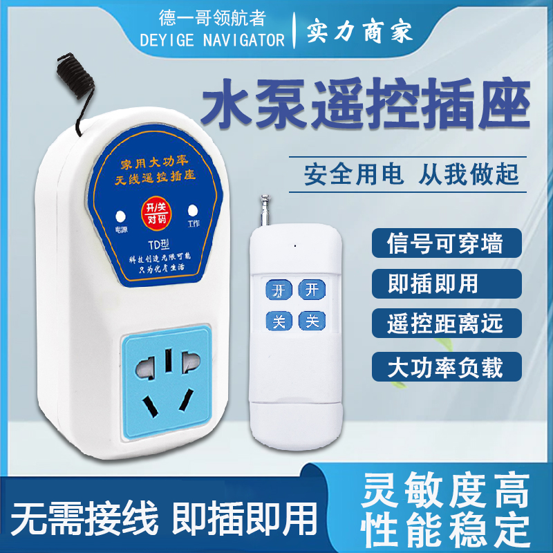 遥控水泵插座220V单相灯具手机远程增氧机大功率220v无线遥控开关