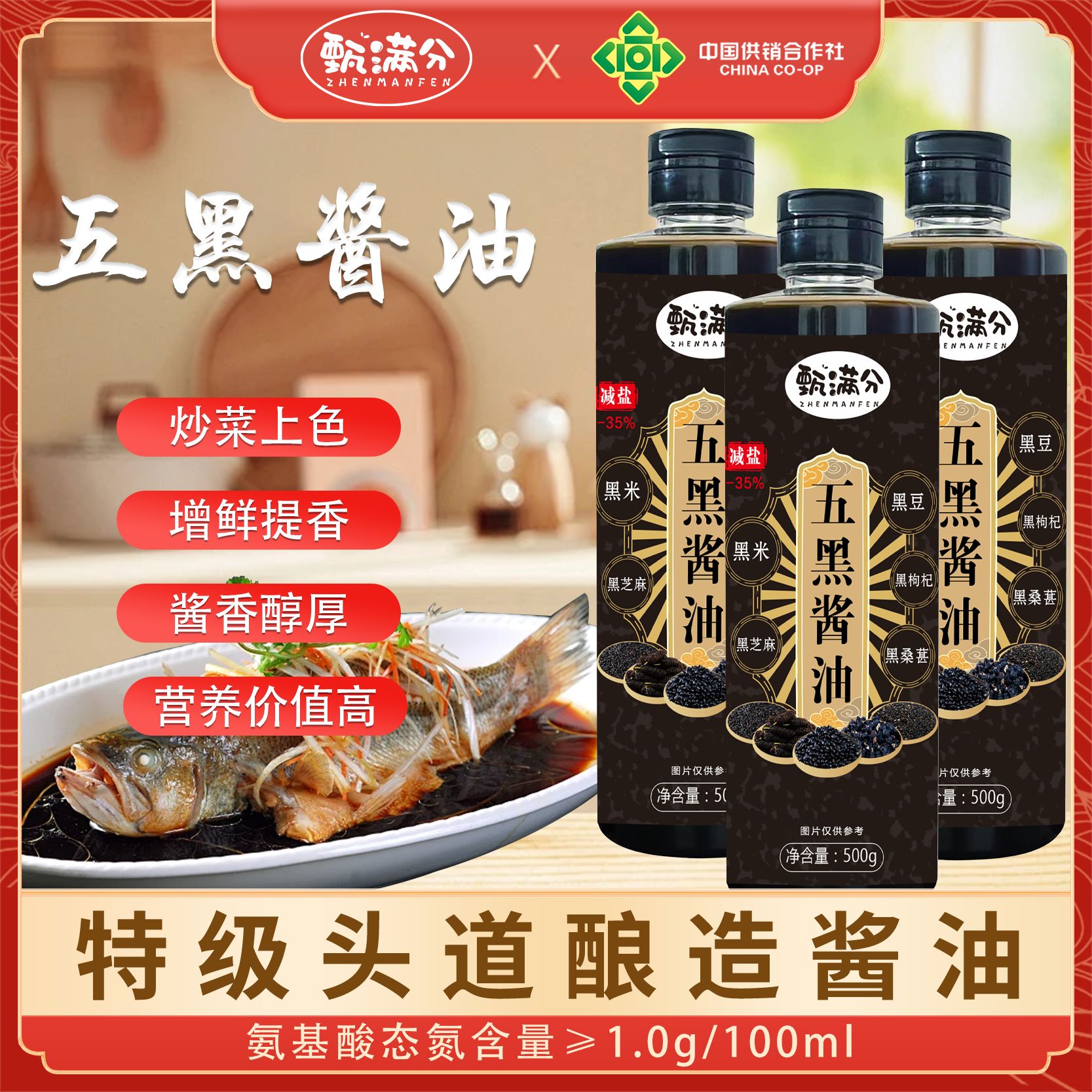 五黑酱油凉拌炒菜调味手工传统老式古法天然纯粮酿造500g*3