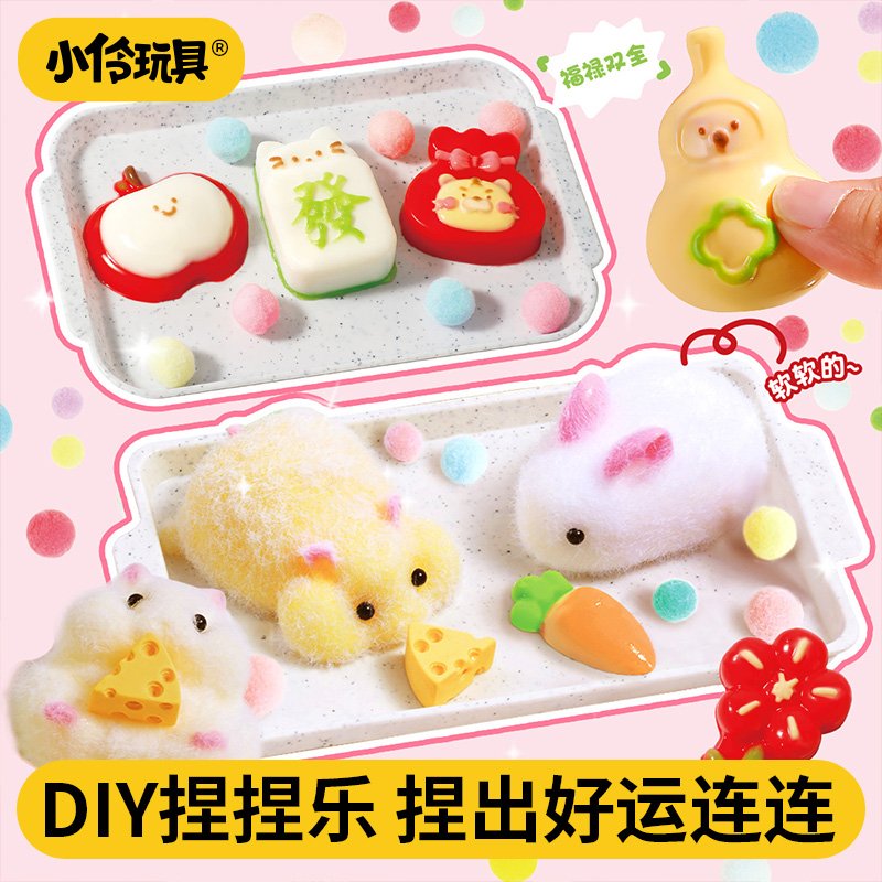 小伶玩具DIY捏捏乐文创猫爪自制手工儿童解压3-6-9岁