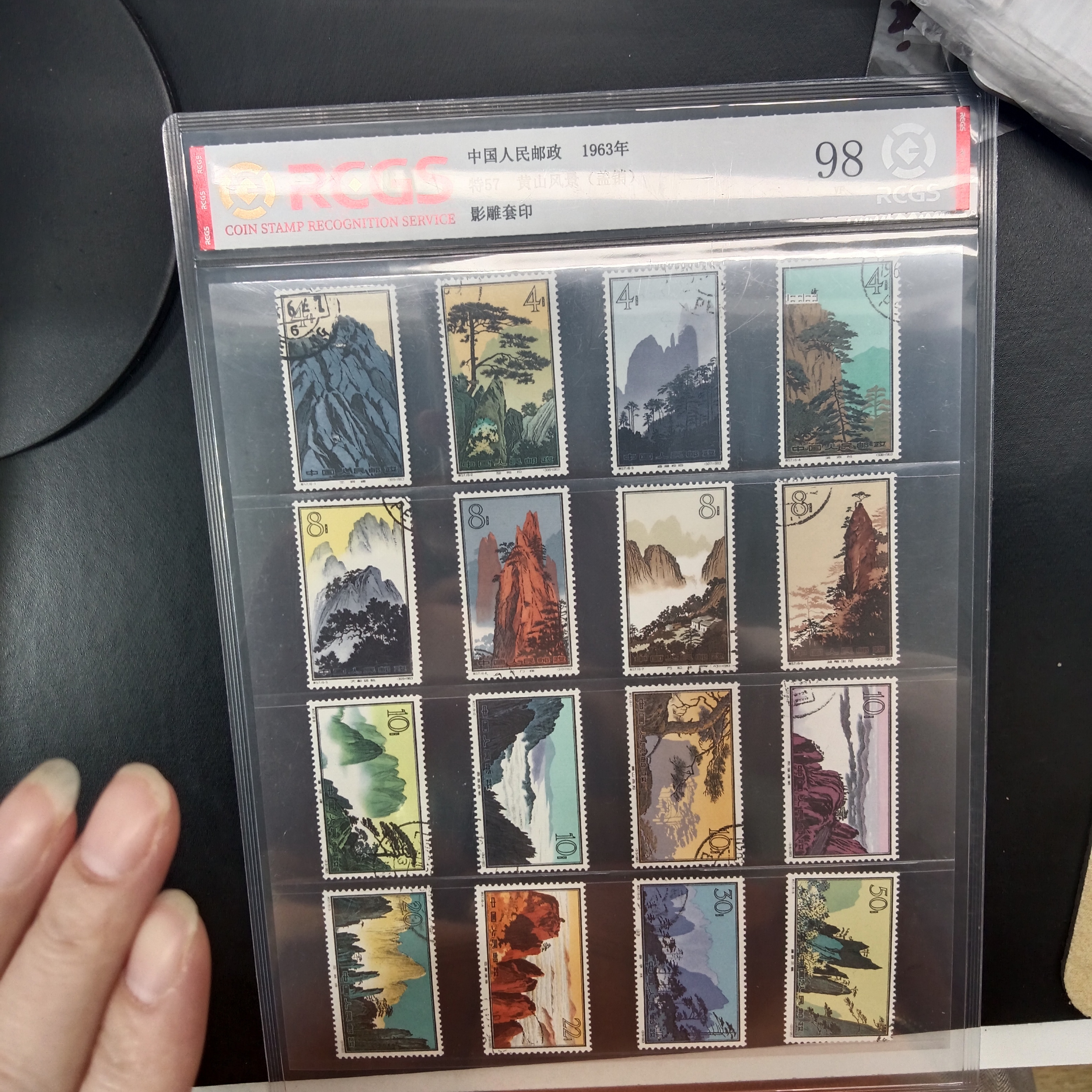 特57黄山风景盖销邮票1963年发行98分中钱国信