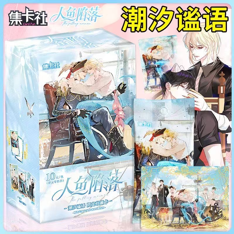 集卡社【人鱼陷落】-潮汐谧语收藏卡牌盲盒代拆【拆盒】