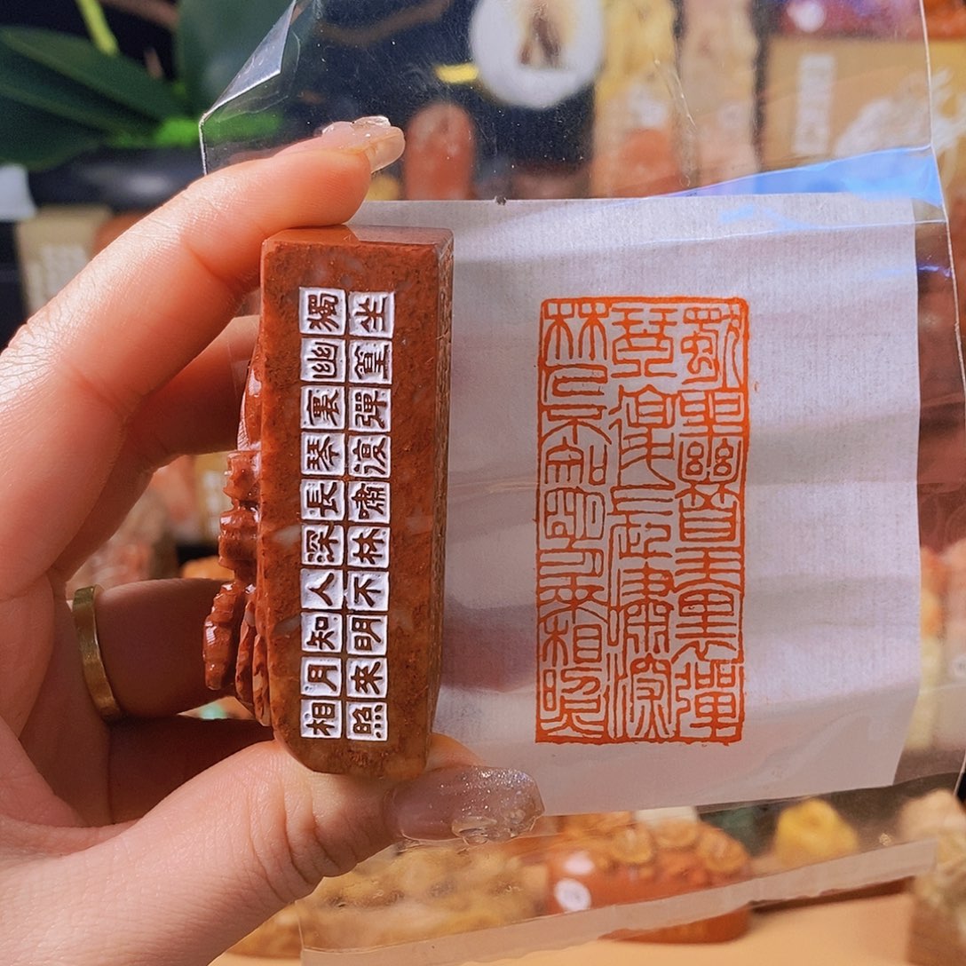 昌化石印石5703ssssssssss