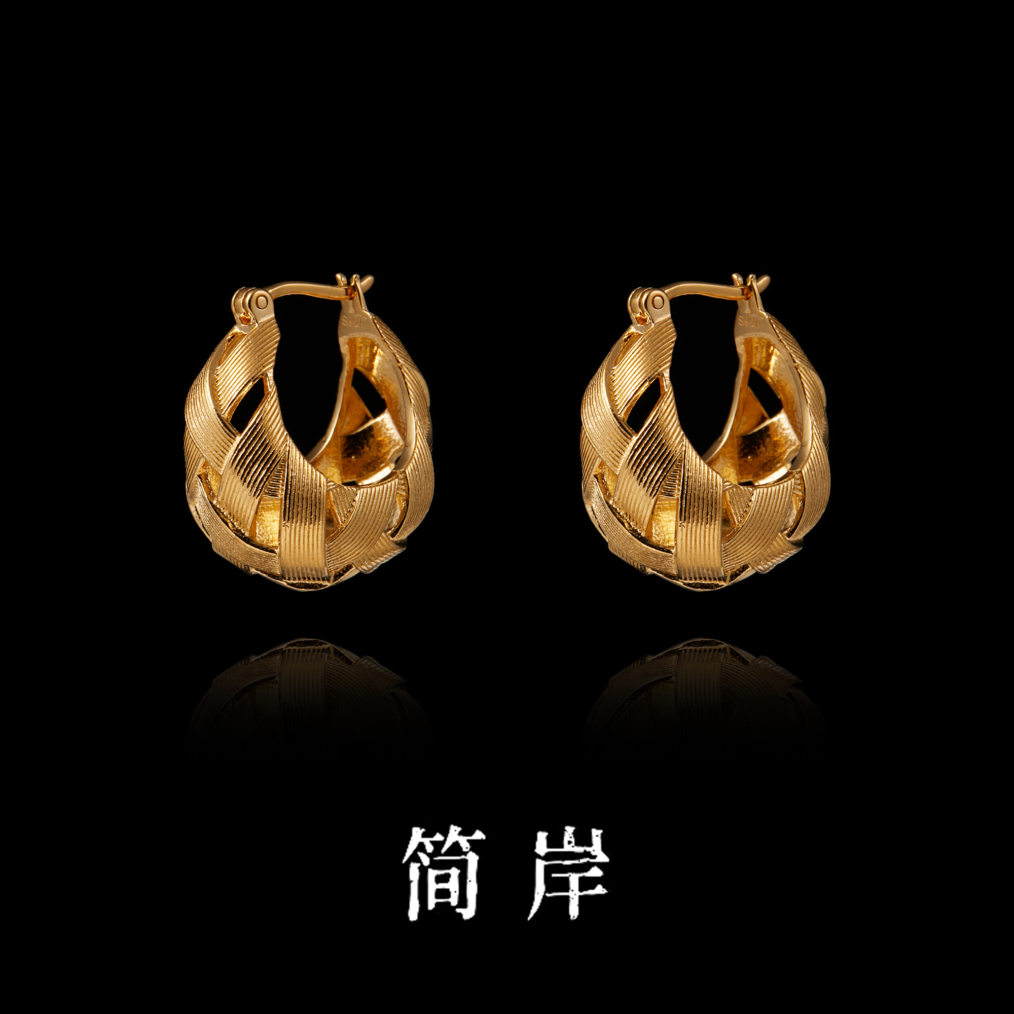 jeshore/简岸 925银耳饰 经典菱格编织菜篮子耳扣