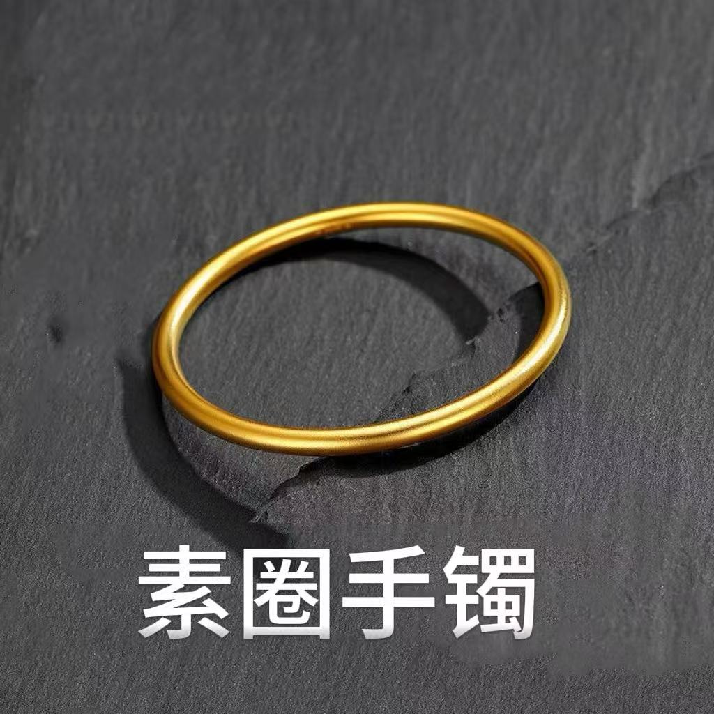 【金缘康总补贴专享】经典传承素圈卡3MM手镯SY303