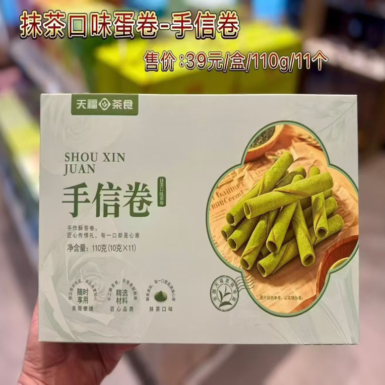 天福茶食抹茶口味手信卷