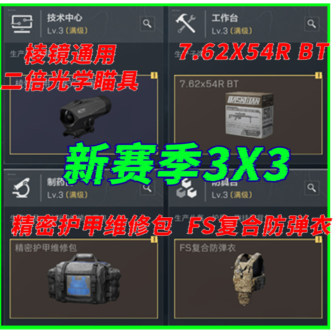 三角洲抽卡3X3新赛季任务