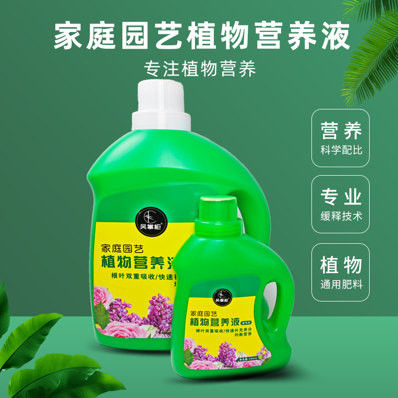 营养液植物通用型花肥发财树富贵竹绿萝水培绿植花卉盆栽养花肥料