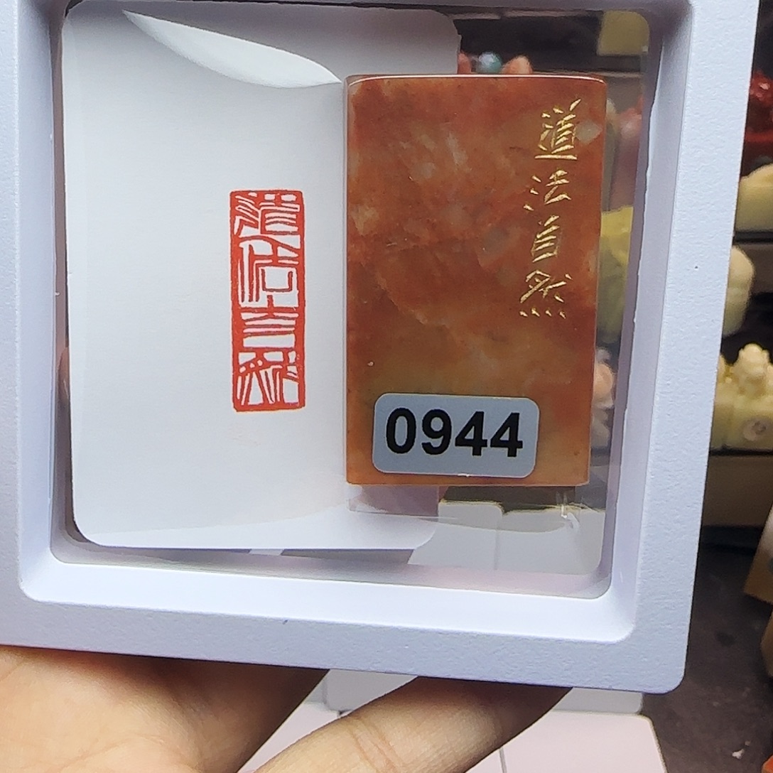 印石寿山石1×3道法自然 手工篆刻