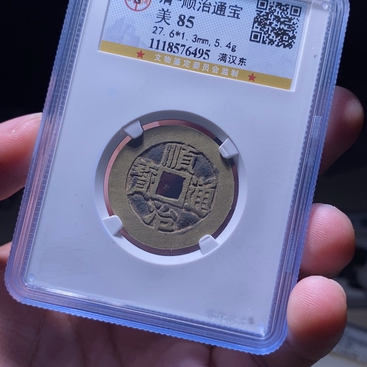 铜MQ评级封装盒子币一枚6495