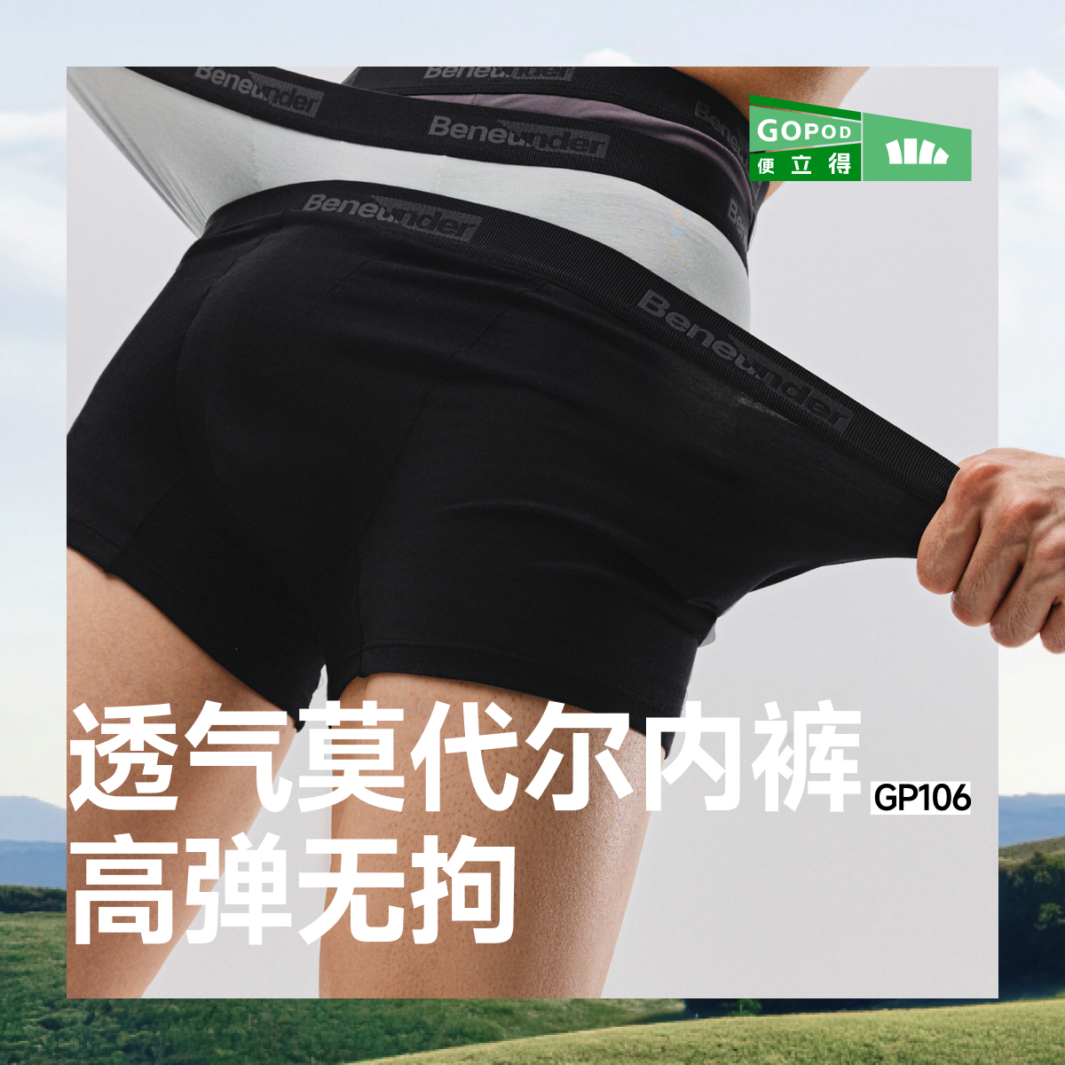 蕉下莫代尔高弹男士内裤透气运动户外舒适不卡档GP10625裸感排汗