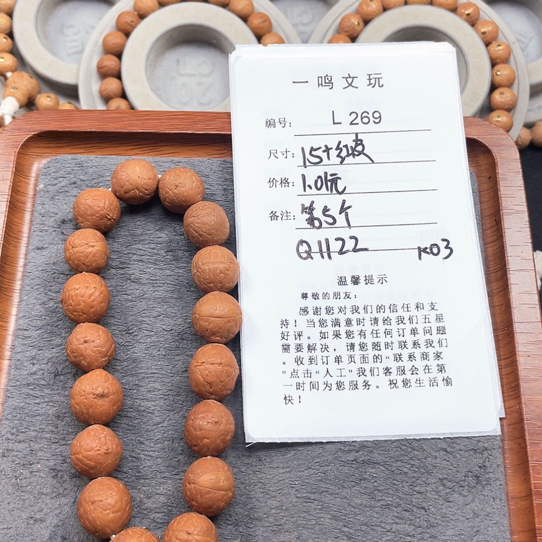 菩提无事牌L269-K03凤眼菩提15+红皮