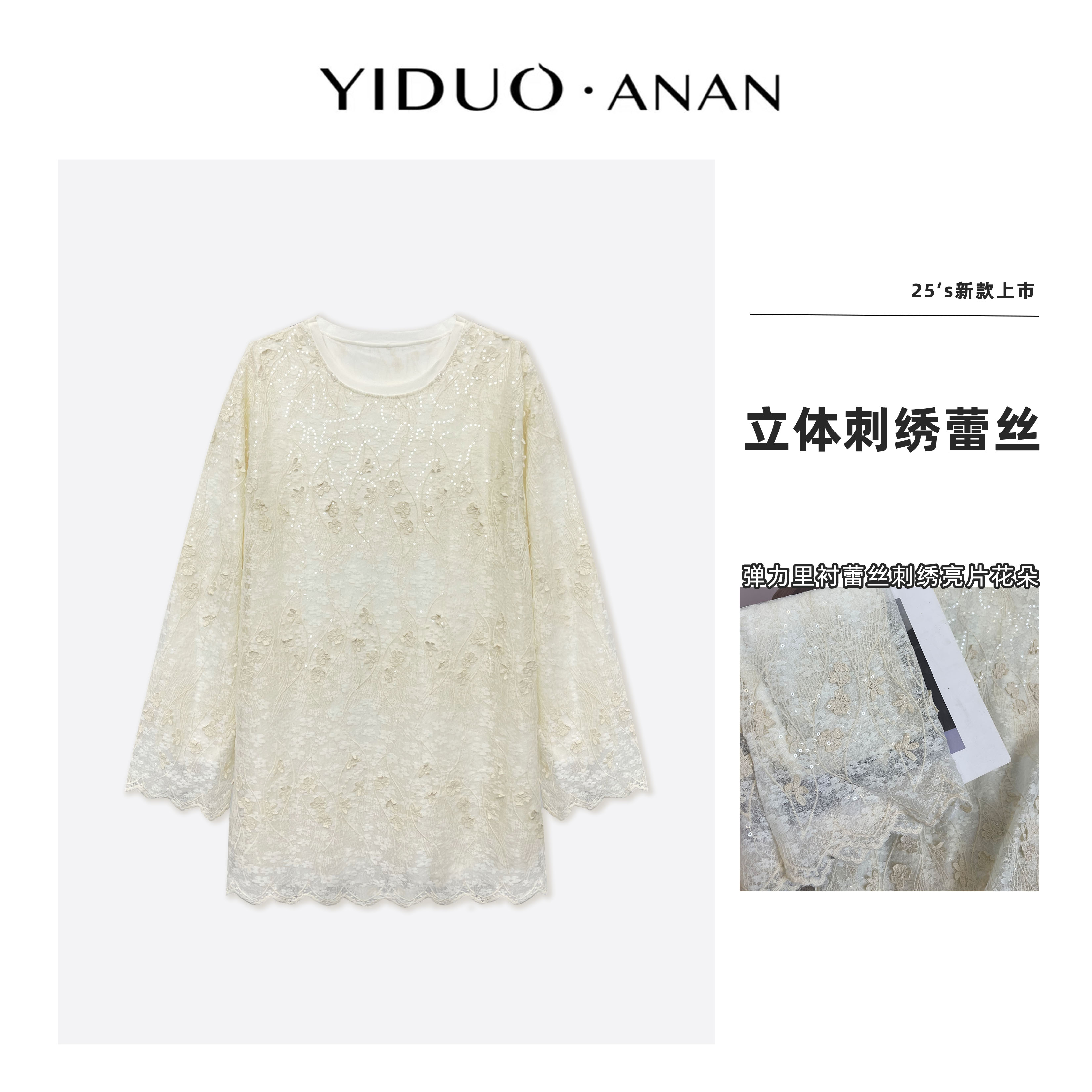 Yi·Duo 大码【琉璃锦绣】法式重工蕾丝亮片立体钩花波浪上衣