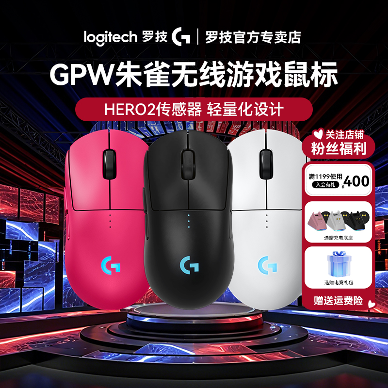 【底座套装】罗技GPW4朱雀无线鼠标fps游戏鼠标机械鼠标gpw4代鼠标