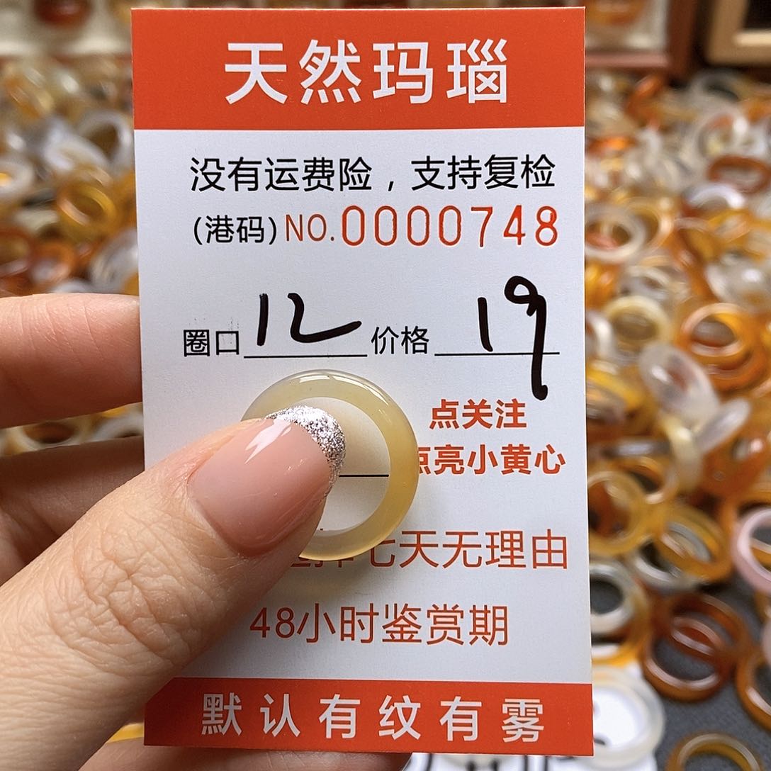 玛瑙/玉髓戒指未镶嵌