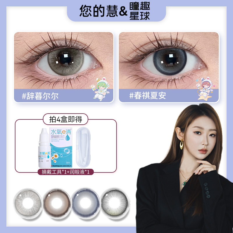 【您的慧】瞳趣星球日抛40片囤货装美瞳高颜值微混血三明治隐形眼镜