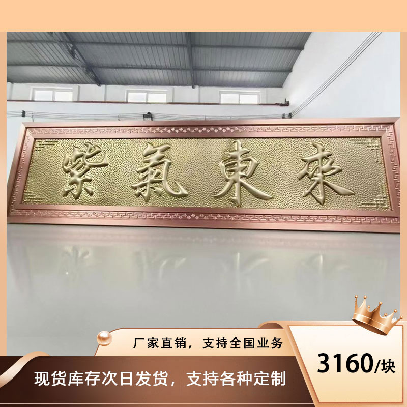 纯黄铜紫铜牌匾可私人定制用于别墅农村小区大门中式门头招牌