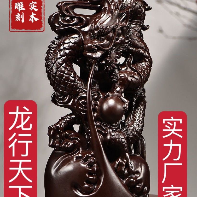 龙摆件摆设工艺品实木雕刻家具办公室开业送礼佳品