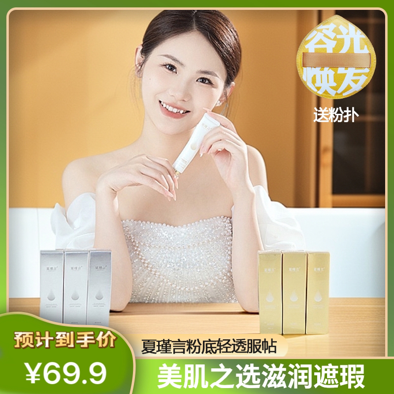 夏瑾言美肌粉底液