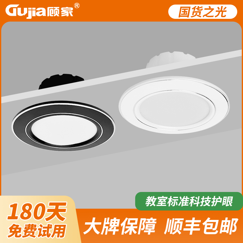 顾家防眩过道灯发光筒灯射灯无主灯嵌入式开孔洞灯家用孔灯