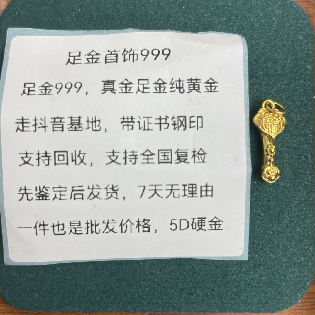 0.31g小如意足金999先鉴定后发货