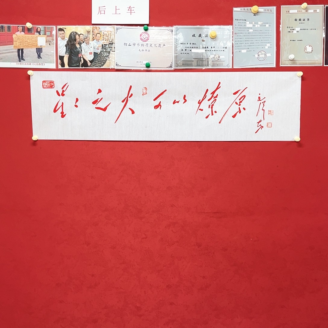 书法李营毛体书法家