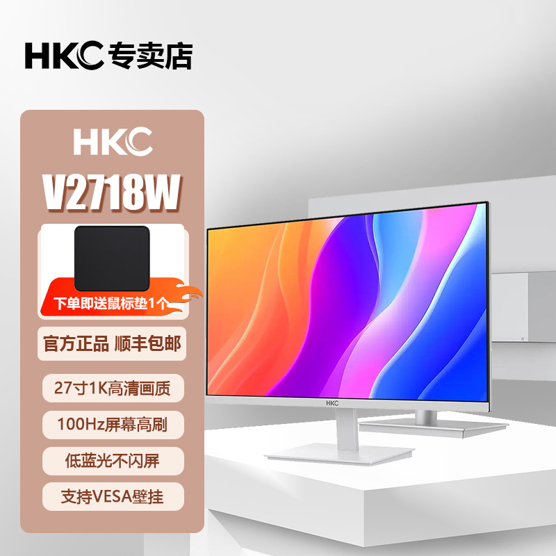HKC V2718W 27英寸1K100Hz商务办公显示器 不闪屏滤蓝光 IPS面板