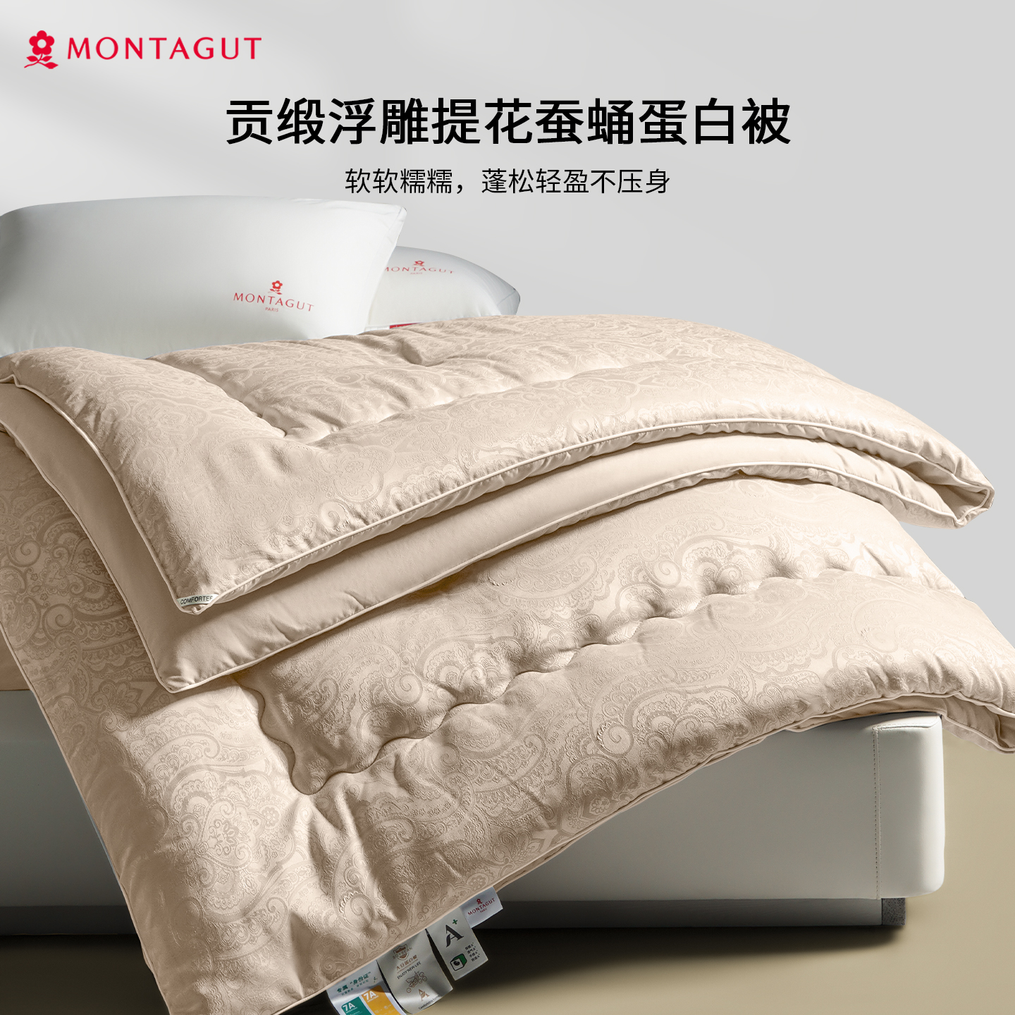 Montagut/梦特娇A类贡缎提花蚕蛹蛋白加厚被子被芯