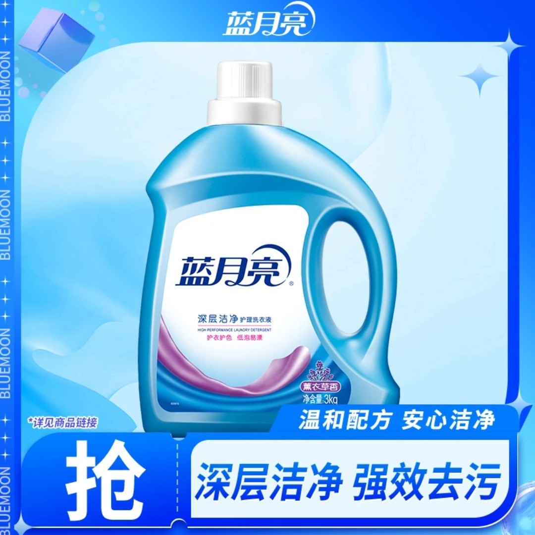蓝月亮深层洁净家庭装香氛护理洗衣液深层洁净强效去污