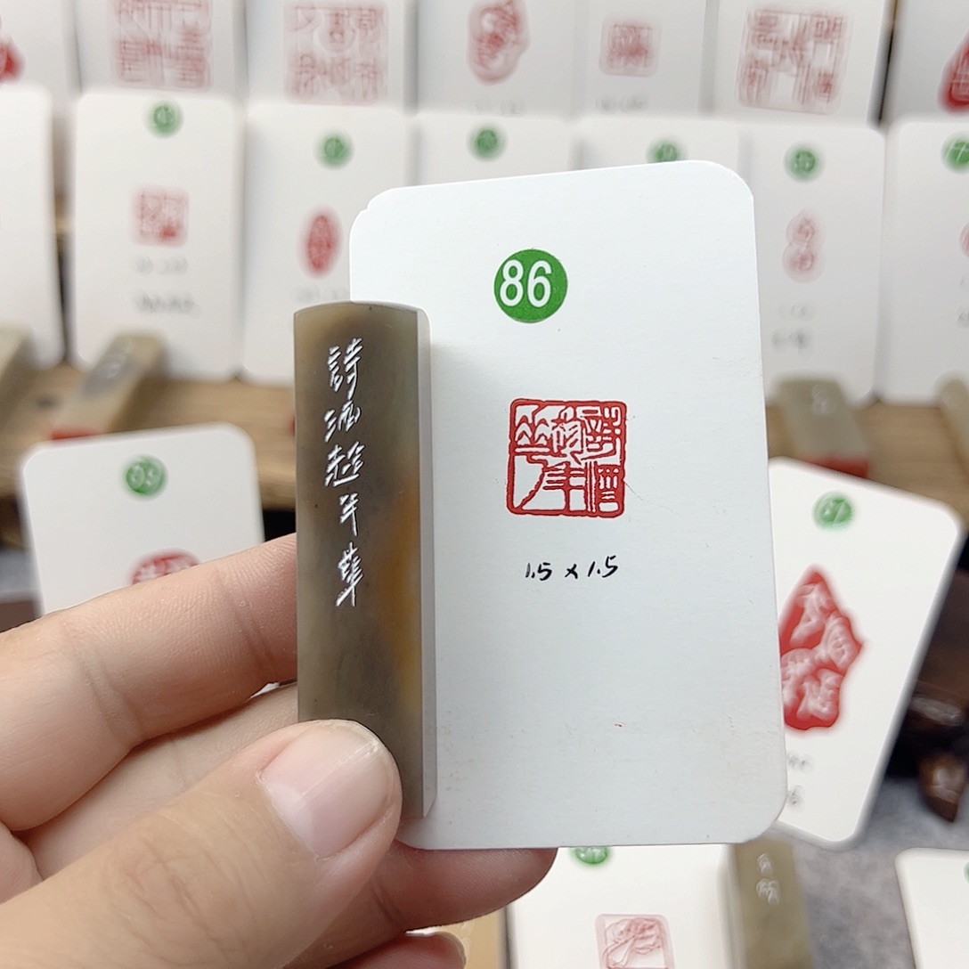 伊犁石印石诗酒趁年华    成品闲章