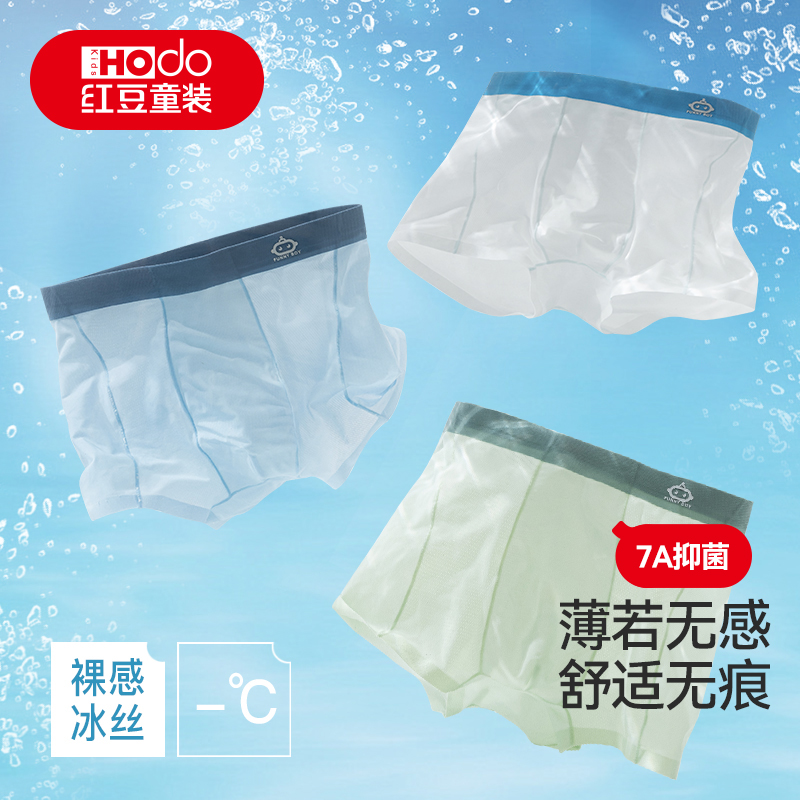 红豆童装男童莫代尔平角内裤春夏纯色夏季透气无痕薄款简约底裤