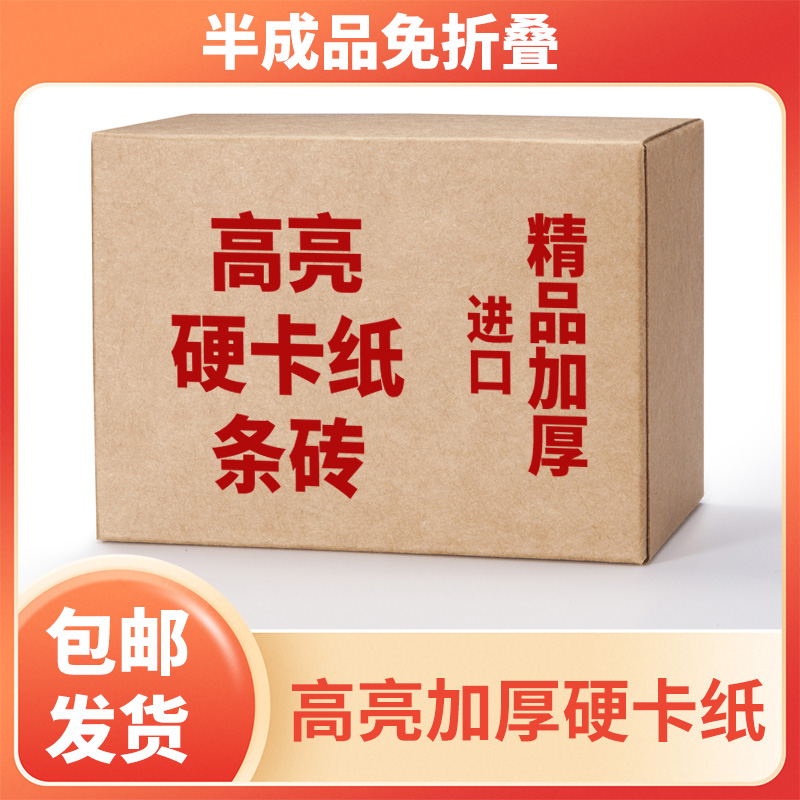 热销精品高亮加厚手工折纸半成品硬卡纸条砖送袋子包邮源头直销