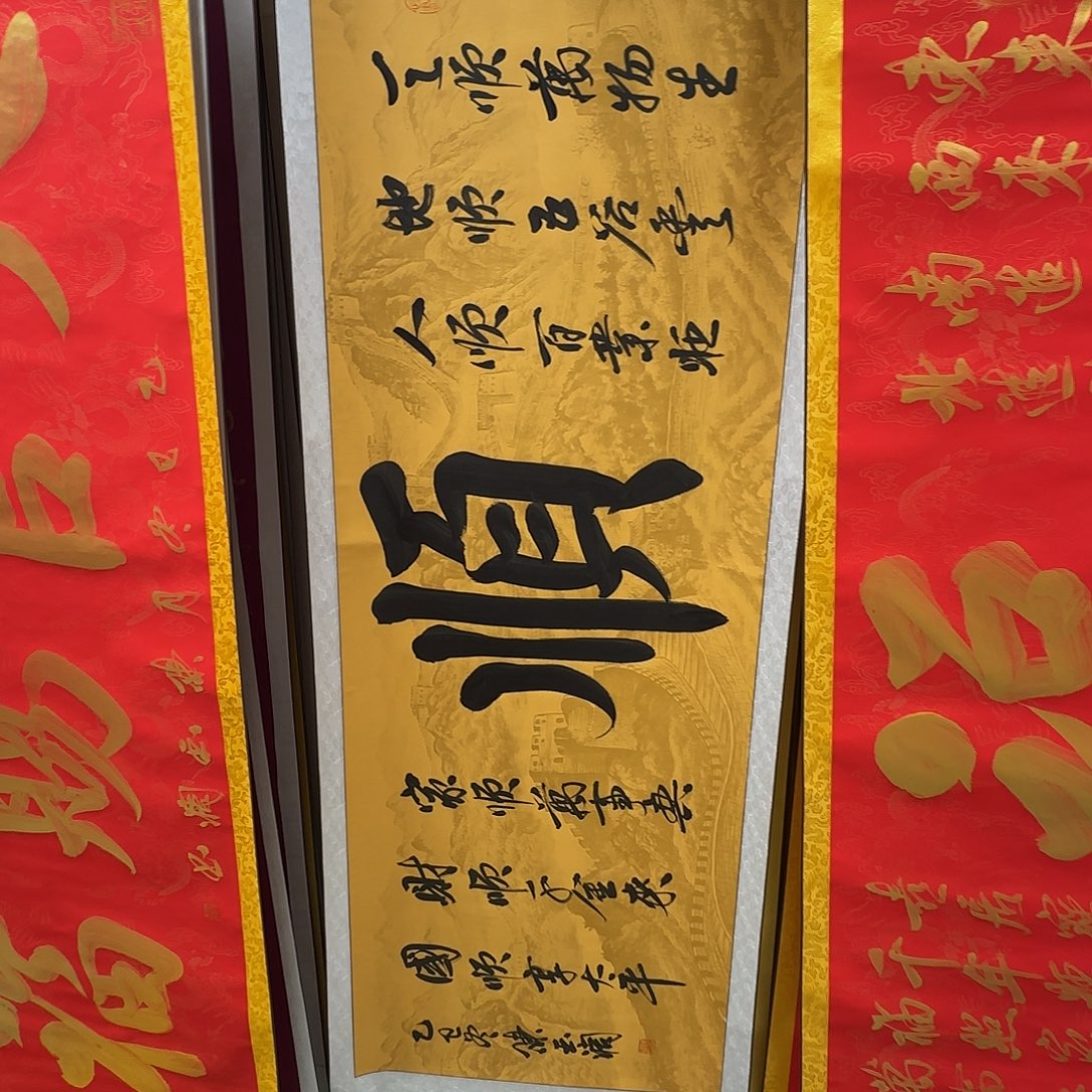 书法六顺图红底金字