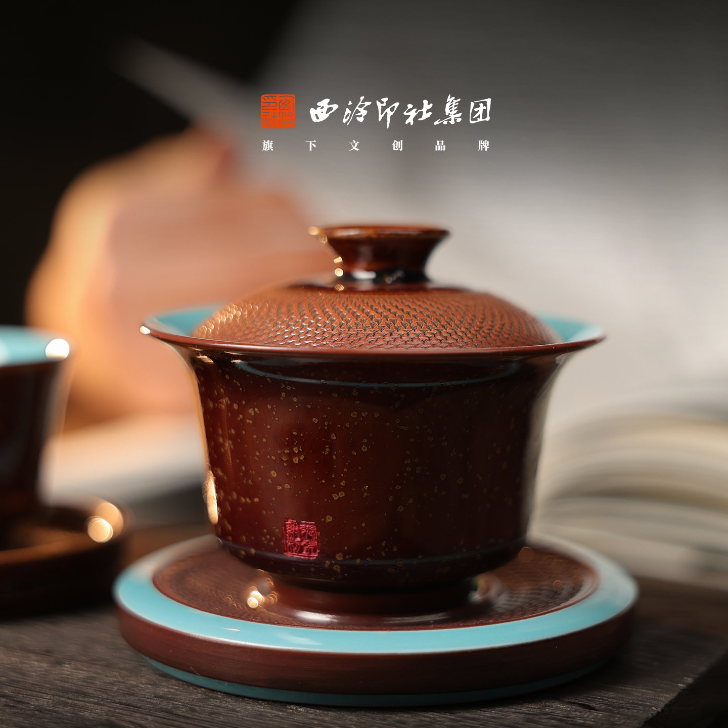 【西泠墨香上新】钧窑南红绿松原矿釉-盖碗HX0012