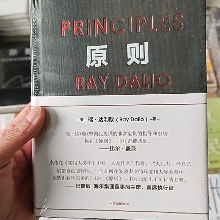 中信出版社原则一