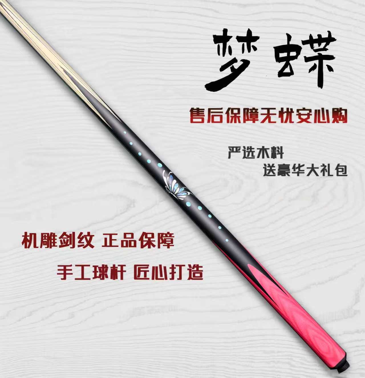 【梦蝶】台球杆爆款小头杆中式台球斯诺克台球高颜值全新一体通杆