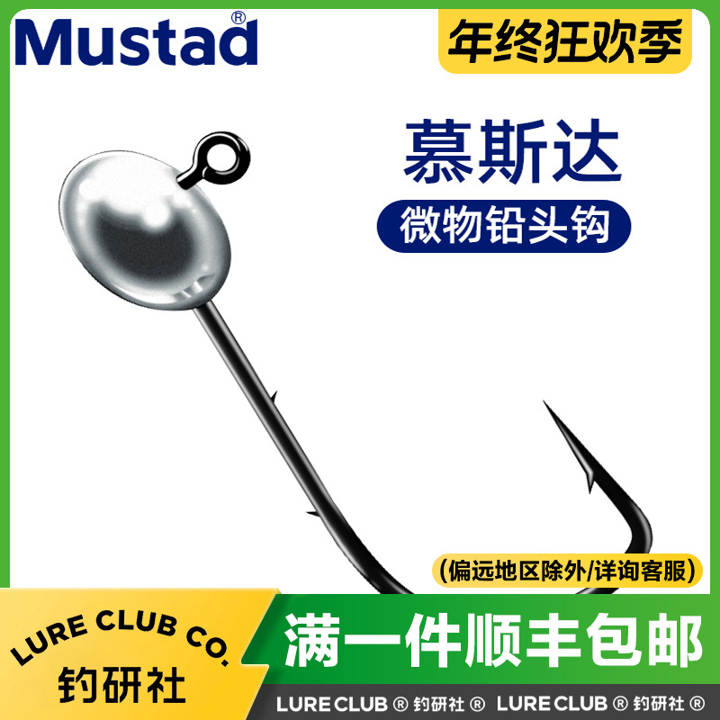 Mustad慕斯达根钓微物铅头钩软饵路亚钩马口鲈鱼黑头钩双背刺鱼钩