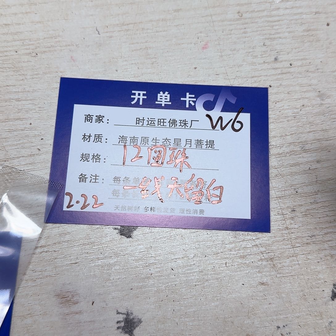 星月菩提手串W6.         