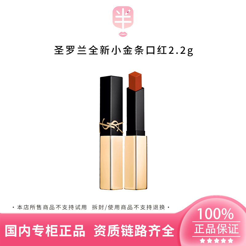 YSL/圣罗兰革新小金条口红1936 正装2.2g  全新上市 