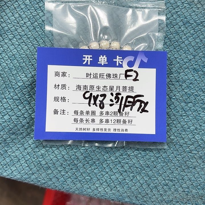 星月菩提手串F2。