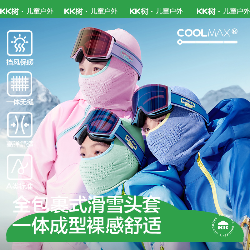 KK树儿童滑雪面罩护脸头套男孩女童冬季防风保暖围脖一体帽子宝宝