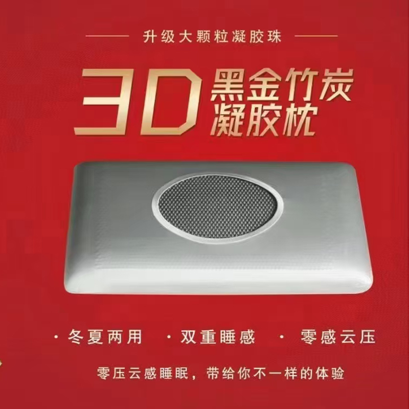 3D黑金远红外手工竹炭凝胶枕黑色家用大颗粒零压护颈枕