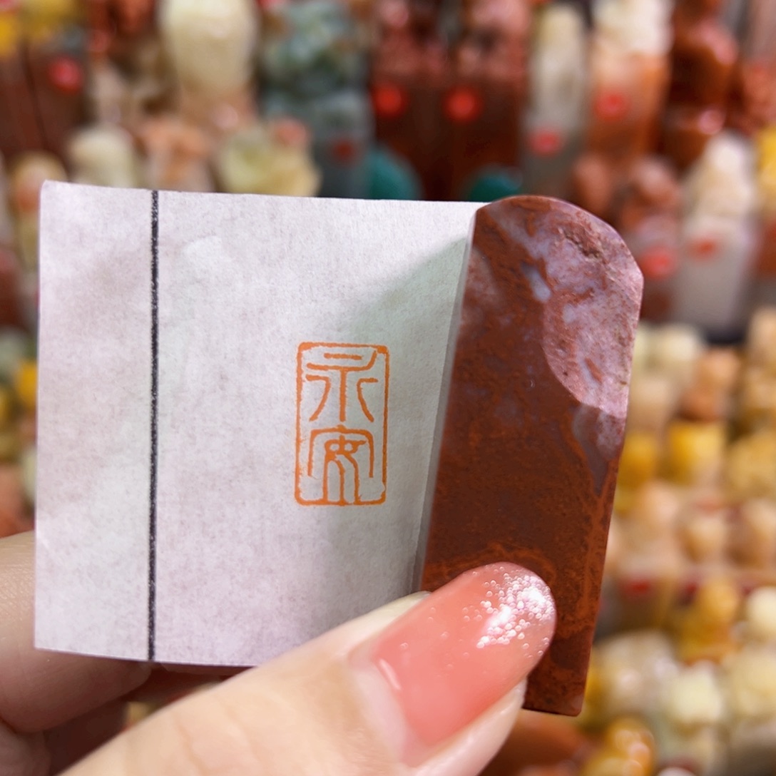 昌化石印石手工篆刻
